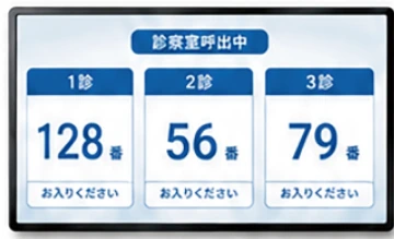 複数の診療室の番号を一覧表示する画面