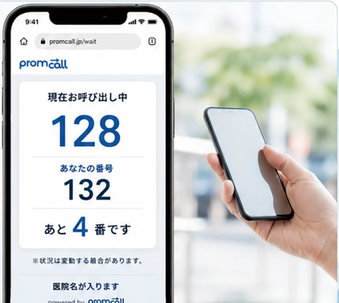 スマートフォンの待ち状況確認イメージ
